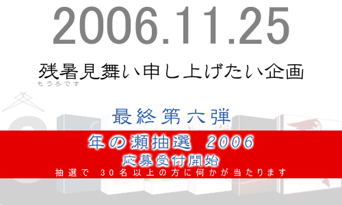 - TOP NEWS -�@[ 2006.11.25 / �c���������\���グ������� �ŏI��Z�e���J ]