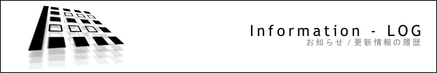 "Information - Log"�@���m�点 / �X�V����